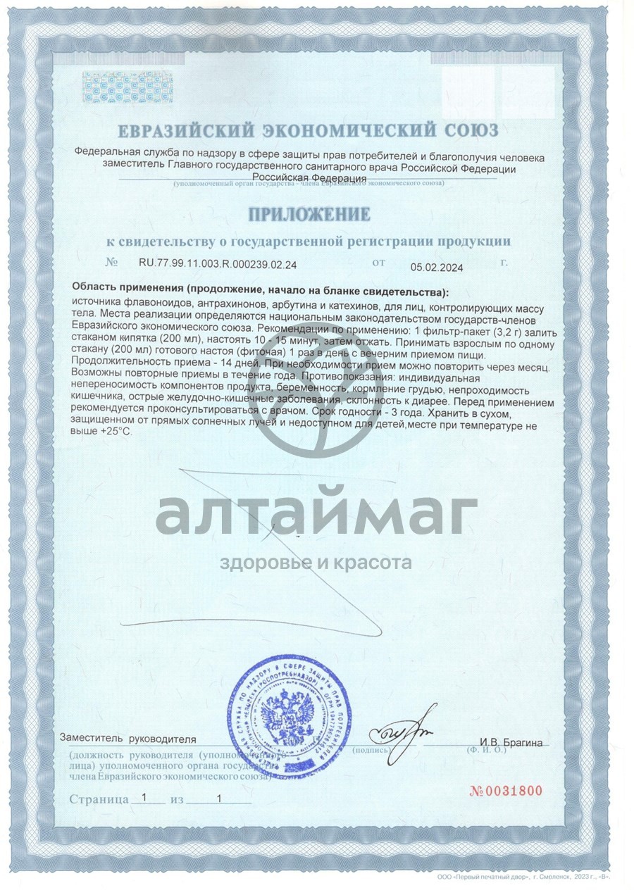 Сертификат на товар Летящая ласточка (ананас) чай 20 пакетиков Летящая ласточка (ананас) чай 20 пакетиков сертификат