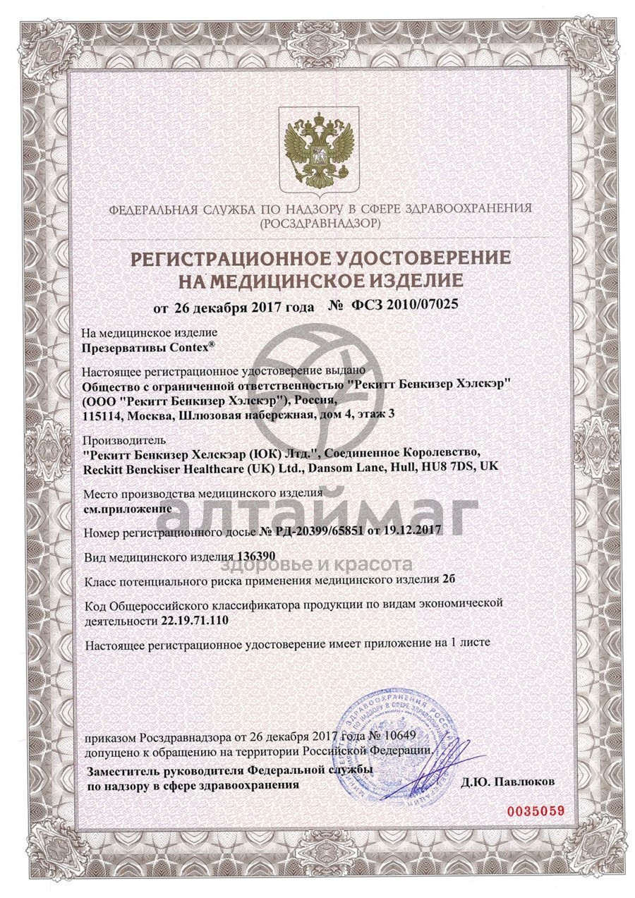 Сертификат на товар Презерватив contex №12 (romantik) ароматизированные Презерватив contex №12 (romantik) ароматизированные сертификат