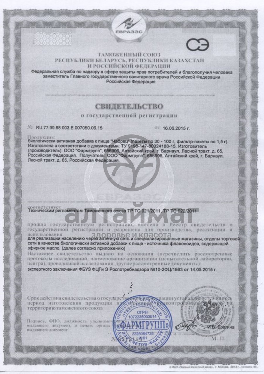 Сертификат на товар Чабрец, 20 пакетиков Чабрец, 20 пакетиков сертификат