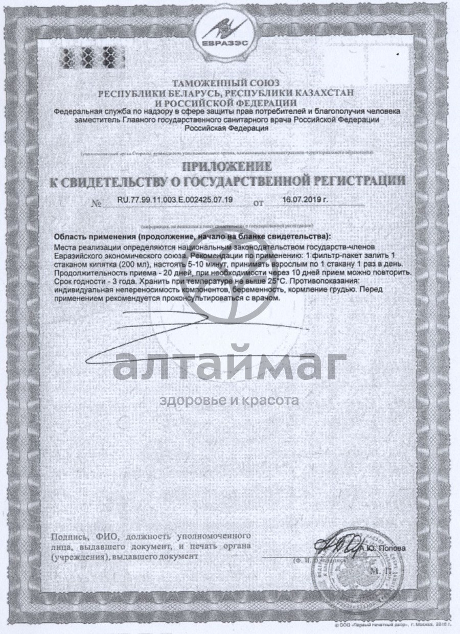 Сертификат на товар Эвалар БИО чай для почек, 20 пакетиков Эвалар БИО чай для почек, 20 пакетиков сертификат