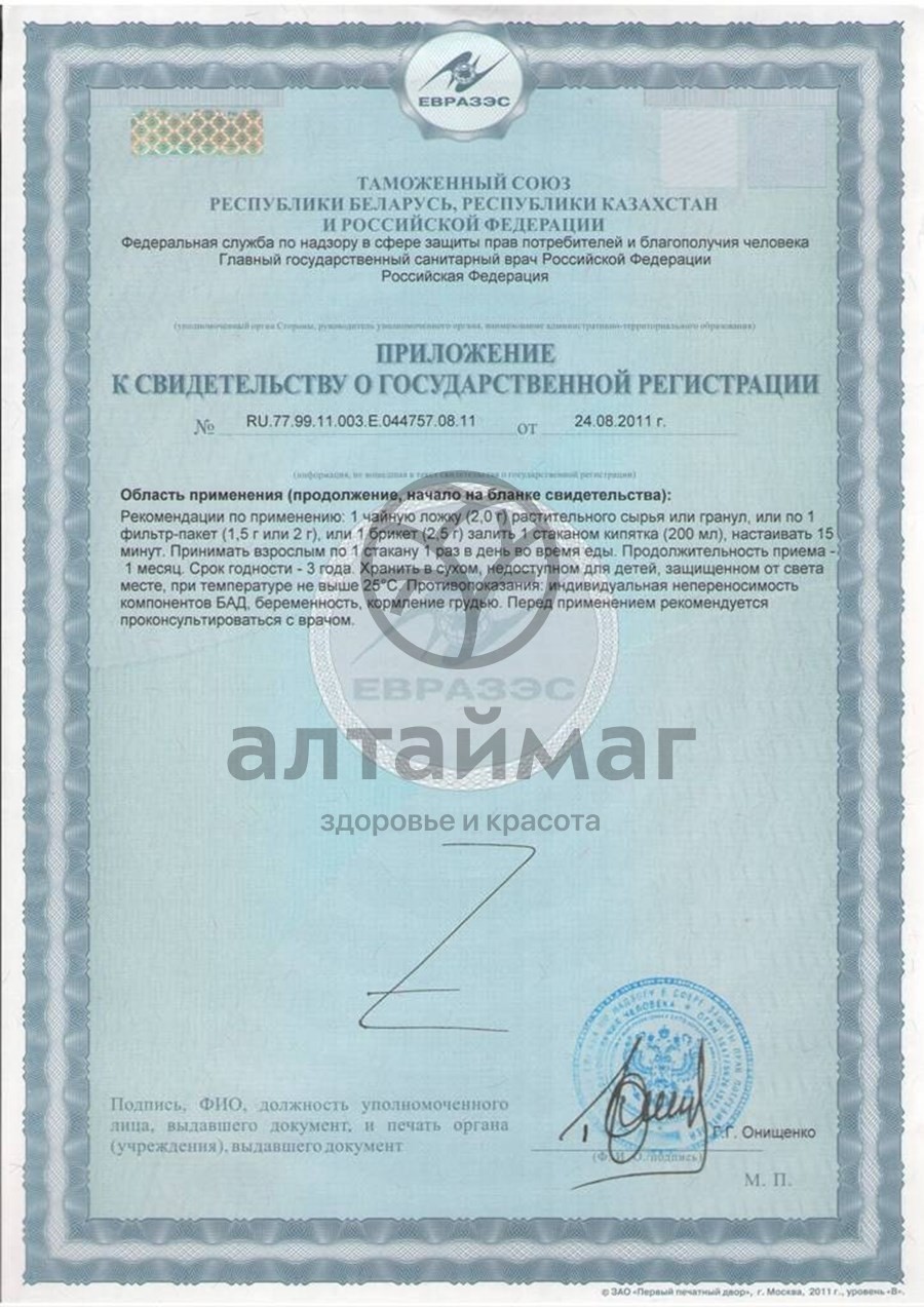 Сертификат на товар Одуванчик корень, 20 пакетиков Одуванчик корень, 20 пакетиков сертификат
