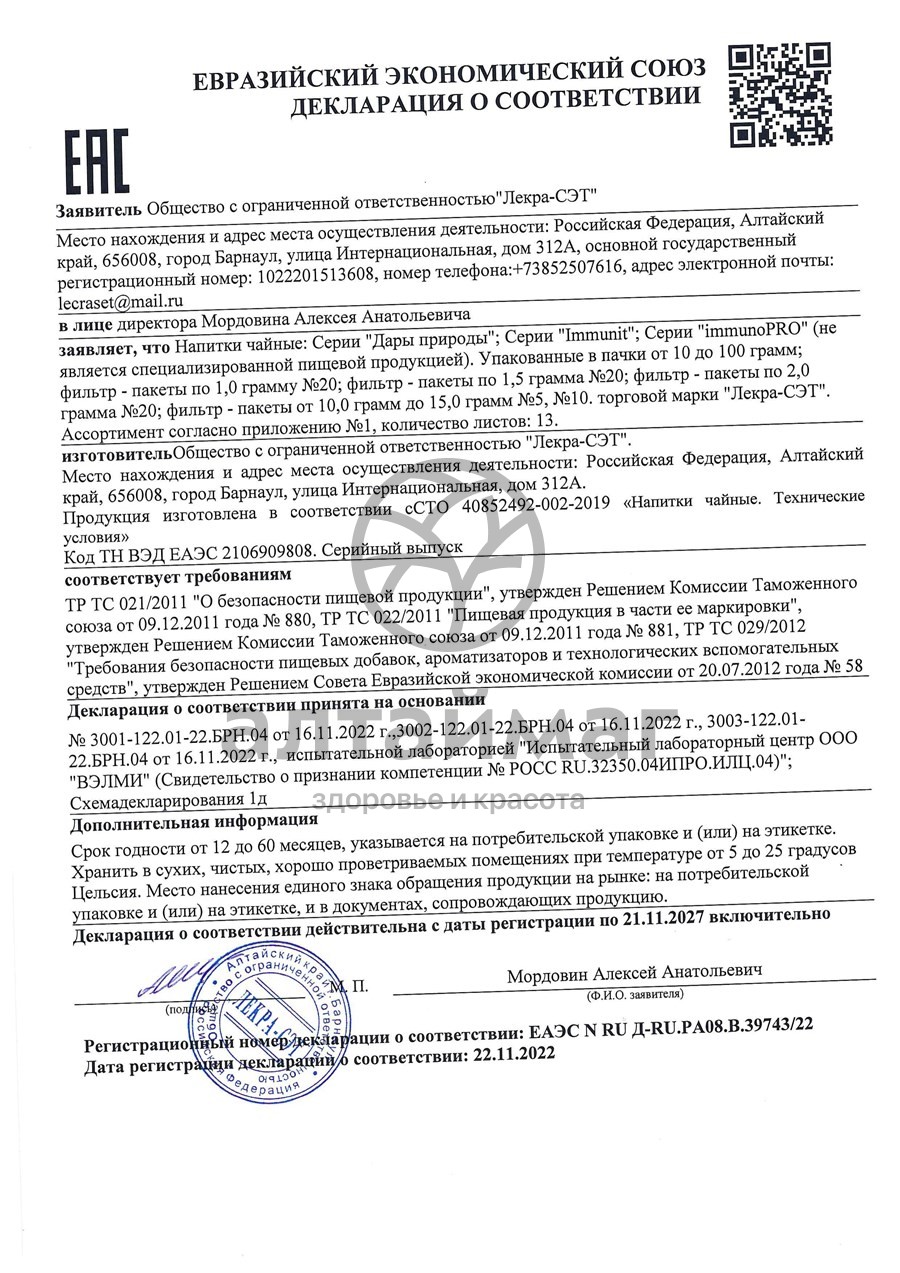 Сертификат на товар Солодка, корень 50 г Солодка, корень 50 г сертификат