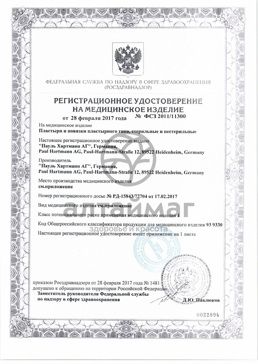 Сертификат на товар Пластырь космос классик 4*8 см стрипы №3 Пластырь космос классик 4*8 см стрипы №3 сертификат