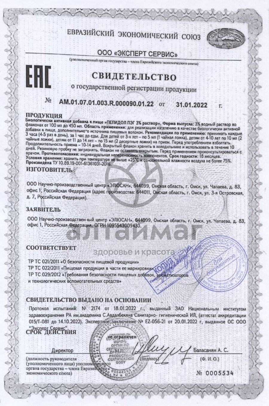 Сертификат на товар Пепидол 3% флакон 2х100 мл Пепидол 3% флакон 2х100 мл сертификат