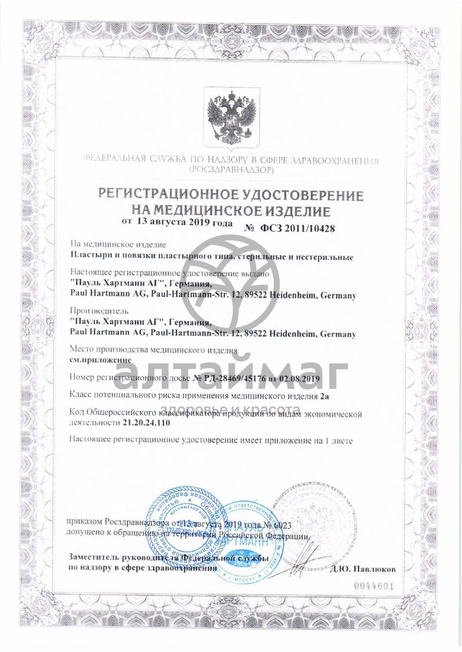 Сертификат на товар Пластырь Omnifix гипоаллергенный белый 10 х 5см Пластырь Omnifix гипоаллергенный белый 10 х 5см сертификат