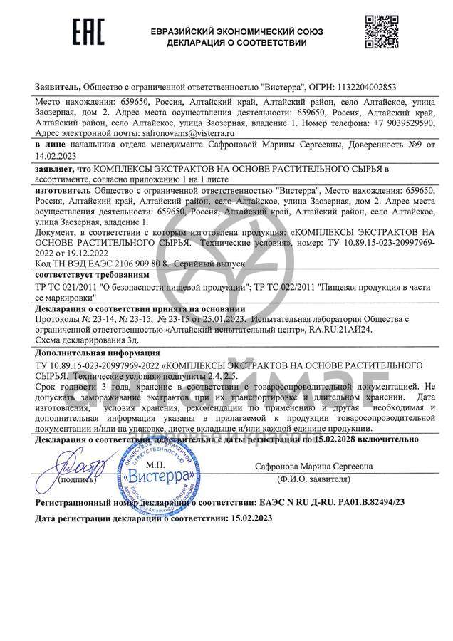 Сертификат на товар Кардиозид Вистерра 140гр (гранулы) Кардиозид Вистерра 140гр (гранулы) сертификат