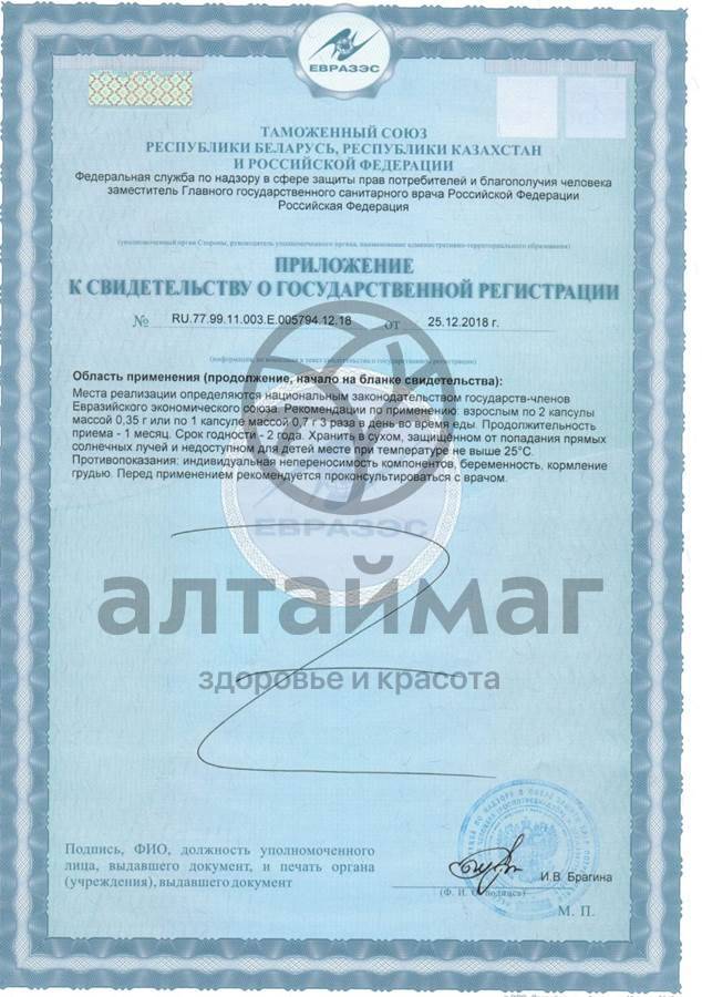 Сертификат на товар Рыбий жир Биафишенол с витамином Е 120 капсул Рыбий жир Биафишенол с витамином Е 120 капсул сертификат