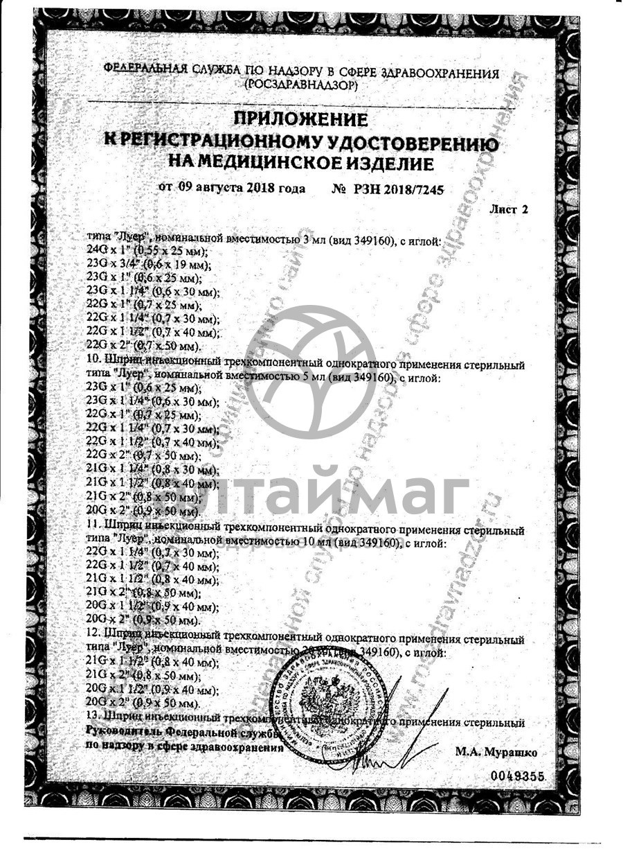 Сертификат на товар Шприц Pascal трёхкомпонентный 5мл с иглой 21g 1шт Шприц Pascal трёхкомпонентный 5мл с иглой 21g 1шт сертификат