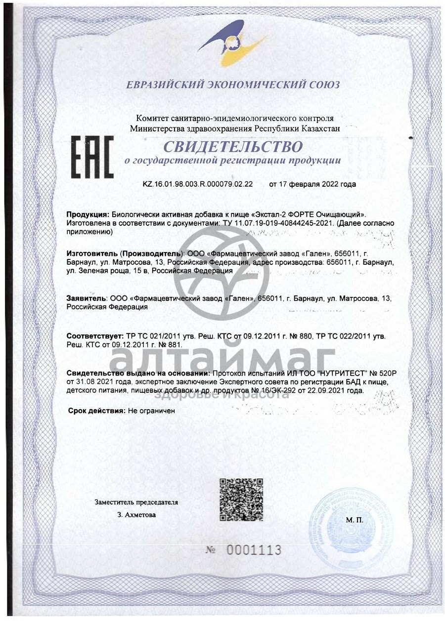 Сертификат на товар Сироп Экстал-2 Форте очищающий 100мл Сироп Экстал-2 Форте очищающий 100мл сертификат