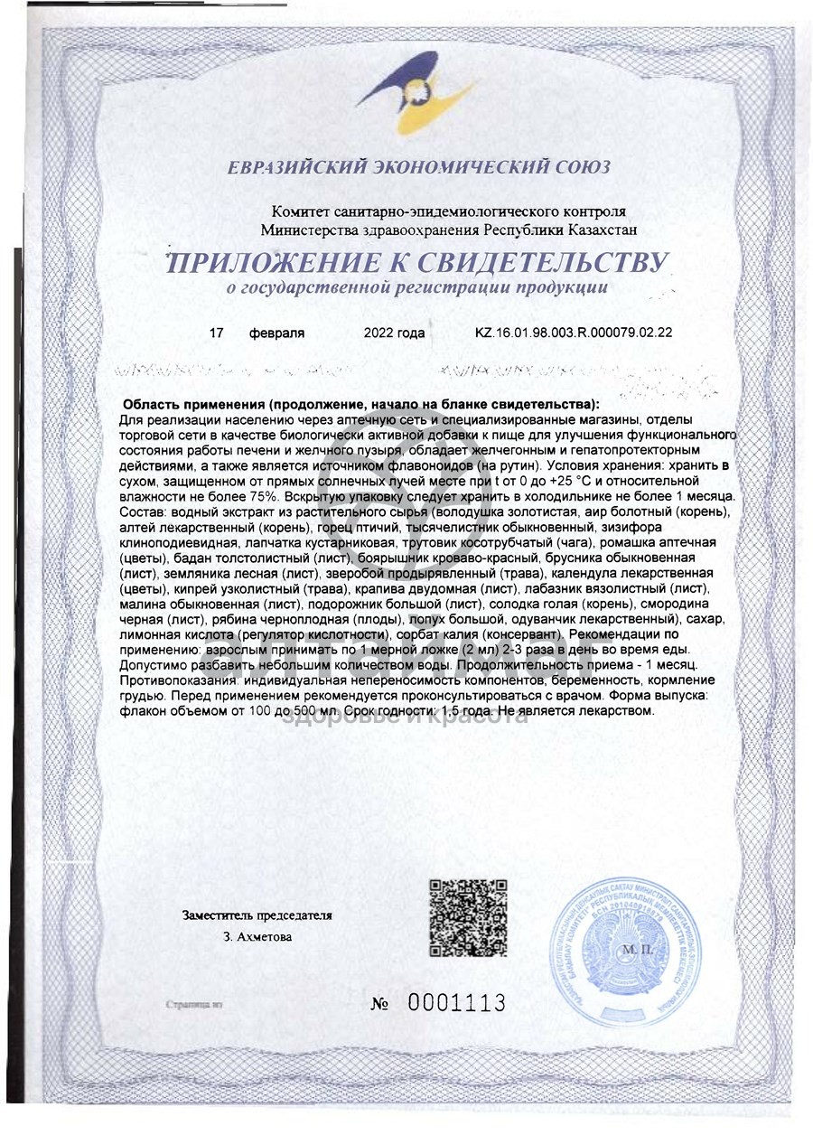 Сертификат на товар Сироп Экстал-2 Форте очищающий 100мл Сироп Экстал-2 Форте очищающий 100мл сертификат
