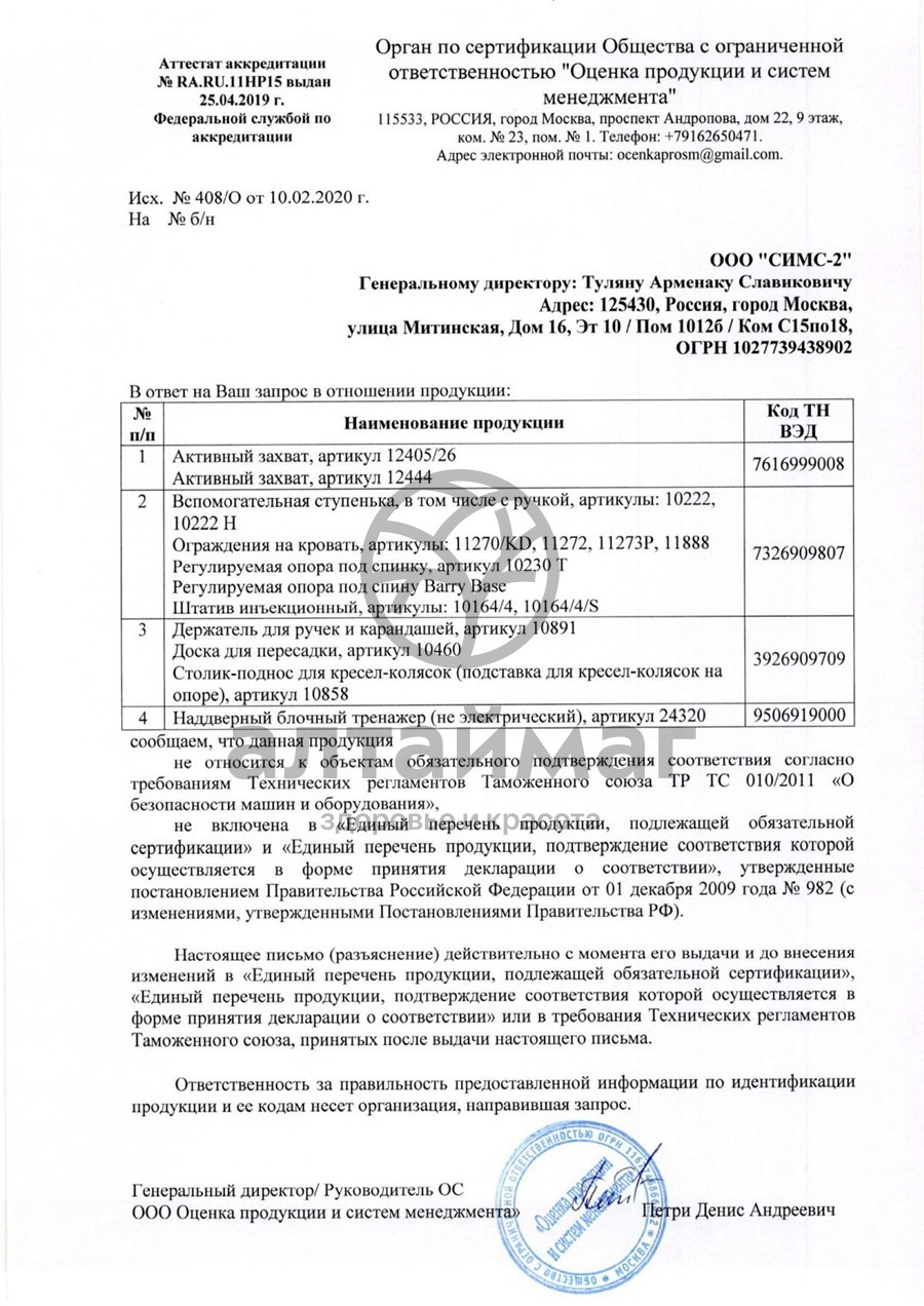 Сертификат на товар Активный захват 12444 Активный захват 12444 сертификат
