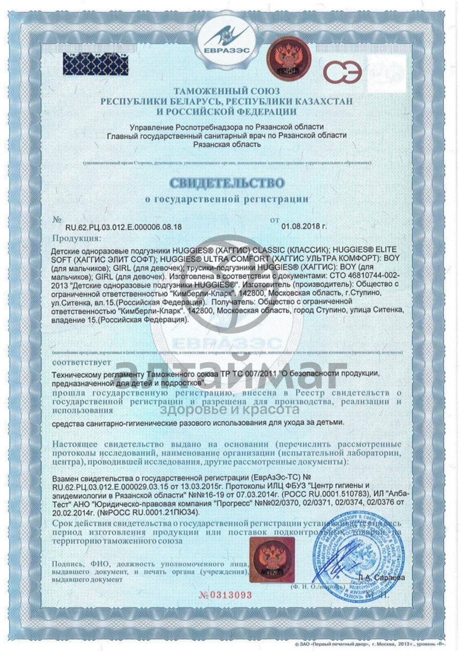 Сертификат на товар Подгузники Хаггис Элит Софт 0 от 3,5кг 25шт Подгузники Хаггис Элит Софт 0 от 3,5кг 25шт сертификат