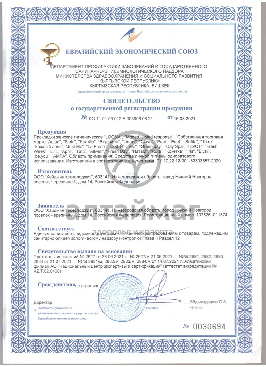 Сертификат на товар Прокладки ежедневные Vivi Soft №20 Прокладки ежедневные Vivi Soft №20 сертификат