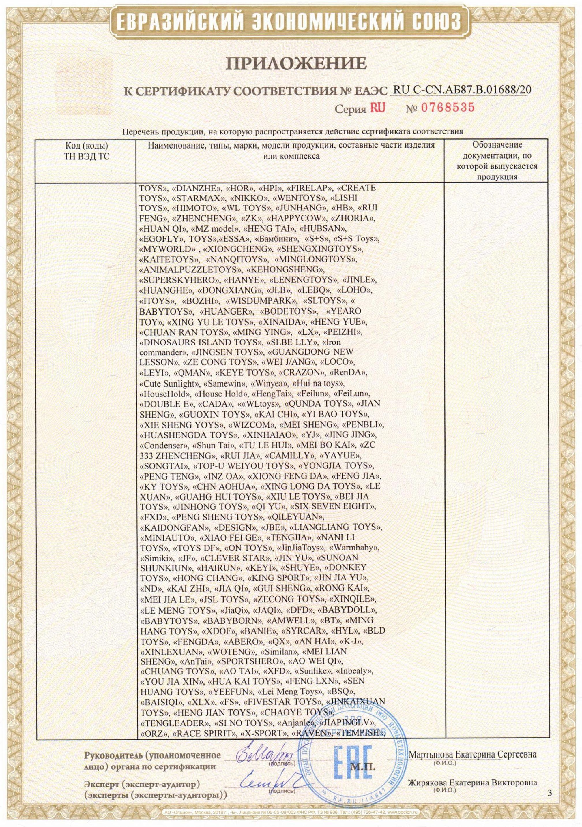 Сертификат на товар Погремушка Маракасик 24см 929-41 Погремушка Маракасик 24см 929-41 сертификат