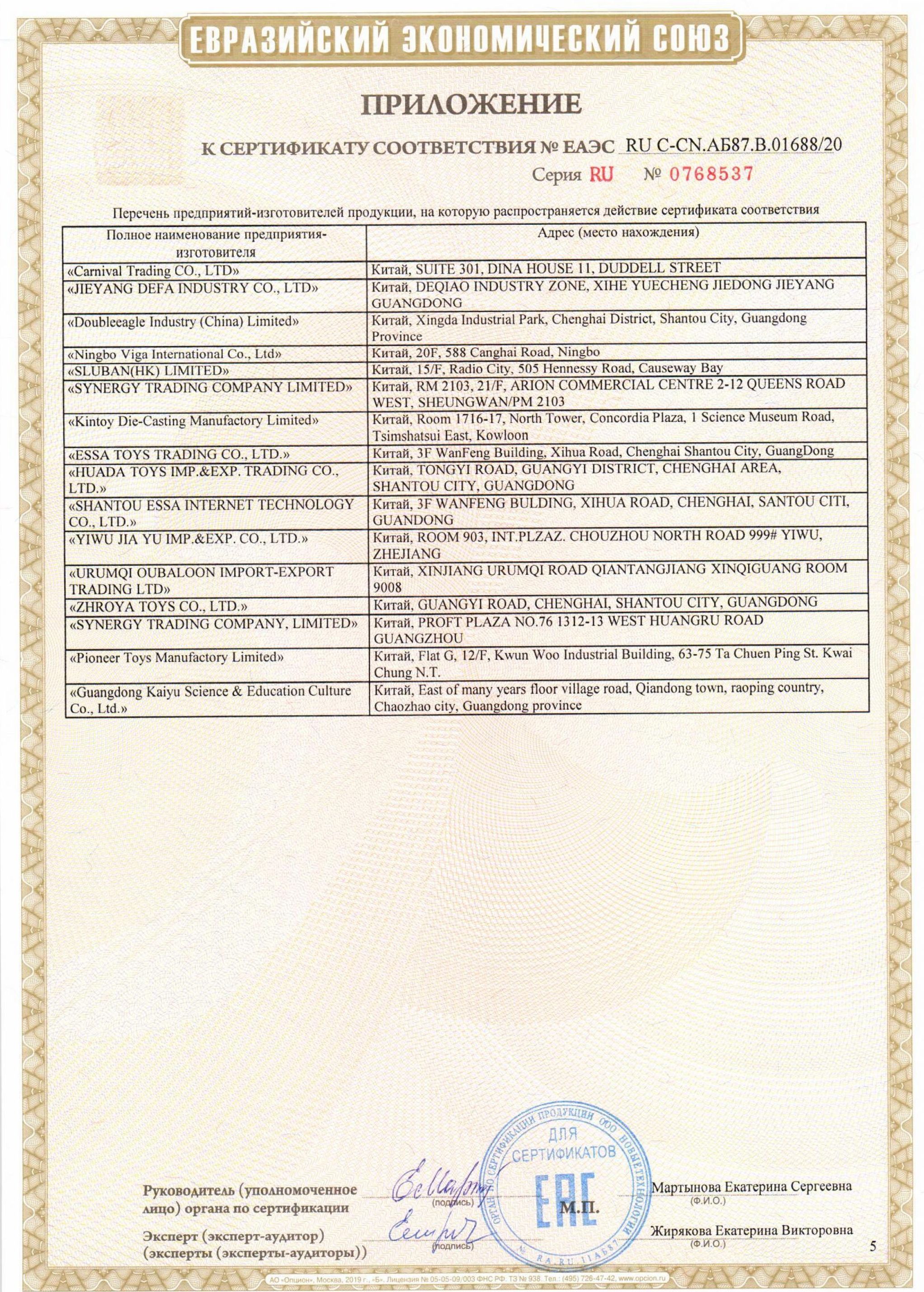 Сертификат на товар Погремушка Маракасик 24см 929-41 Погремушка Маракасик 24см 929-41 сертификат