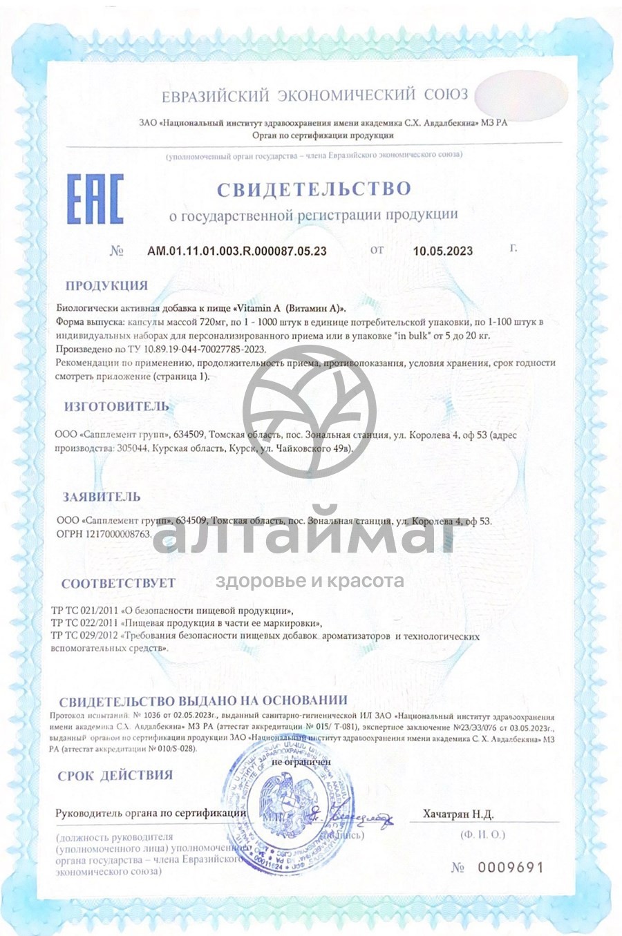 Сертификат на товар Витамин A Ретинол 10000ME Naturalsupp №60 Витамин A Ретинол 10000ME Naturalsupp №60 сертификат