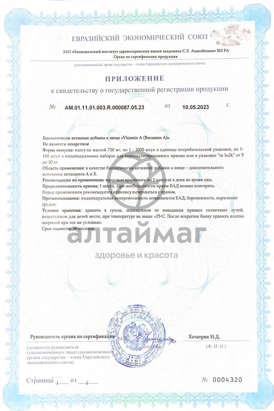 Сертификат на товар Витамин A Ретинол 10000ME Naturalsupp №60 Витамин A Ретинол 10000ME Naturalsupp №60 сертификат