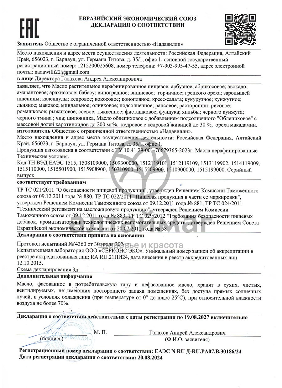 Сертификат на товар Масло Тмина Черного Алтаймаг 100мл Масло Тмина Черного Алтаймаг 100мл сертификат