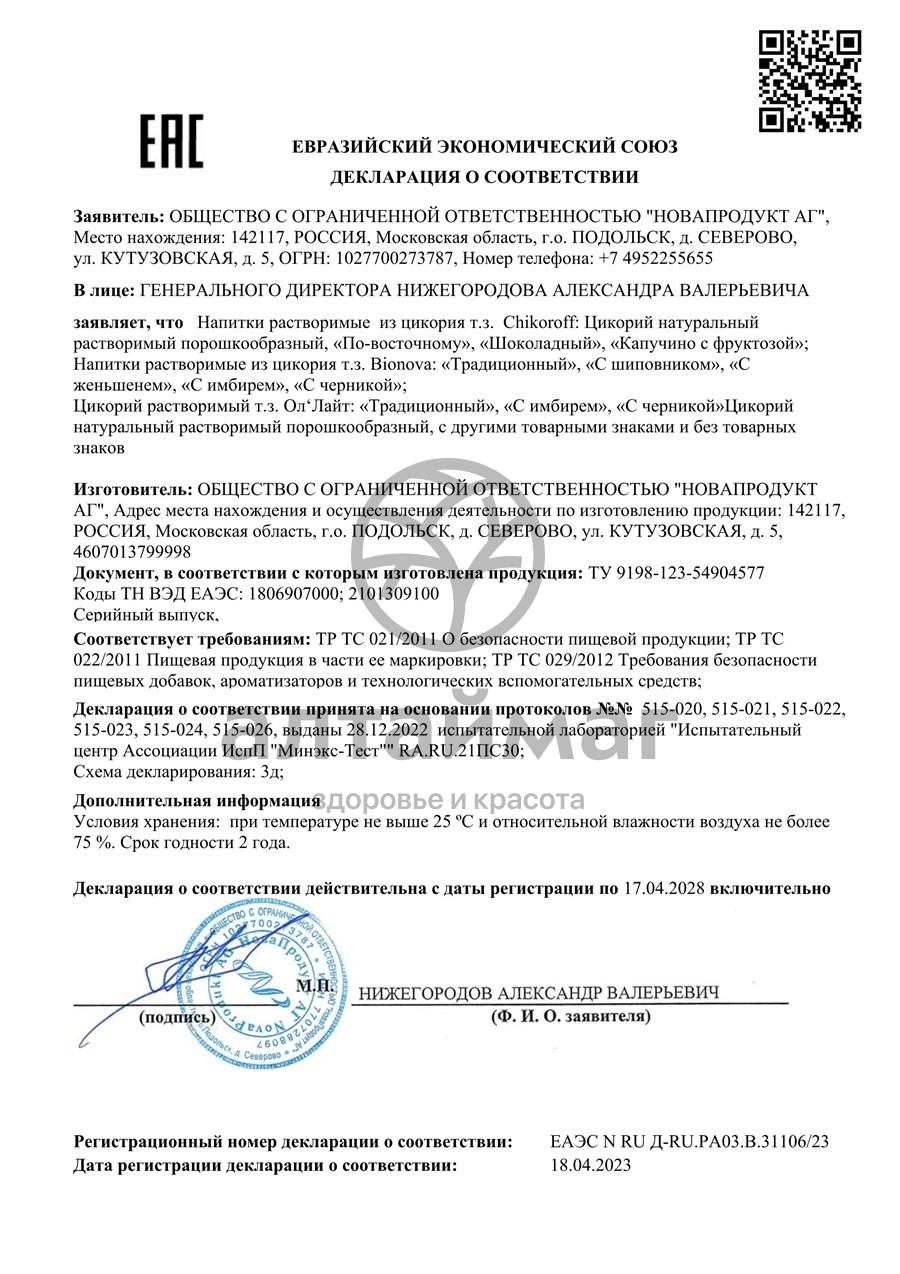Сертификат на товар Цикорий Чикорофф По-восточному 100г Цикорий Чикорофф По-восточному 100г сертификат