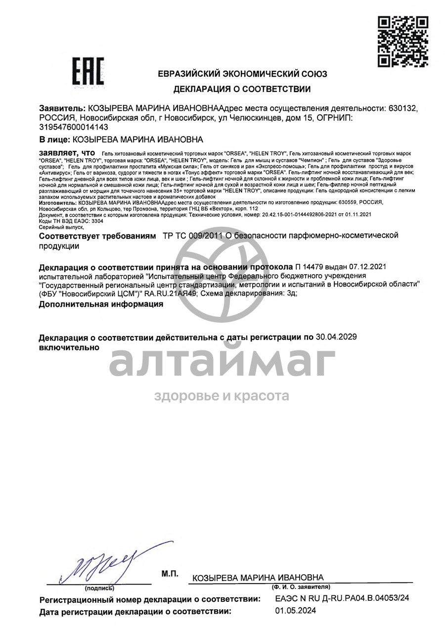 Сертификат на товар Гель косметический Антивирус 50мл Гель косметический Антивирус 50мл сертификат