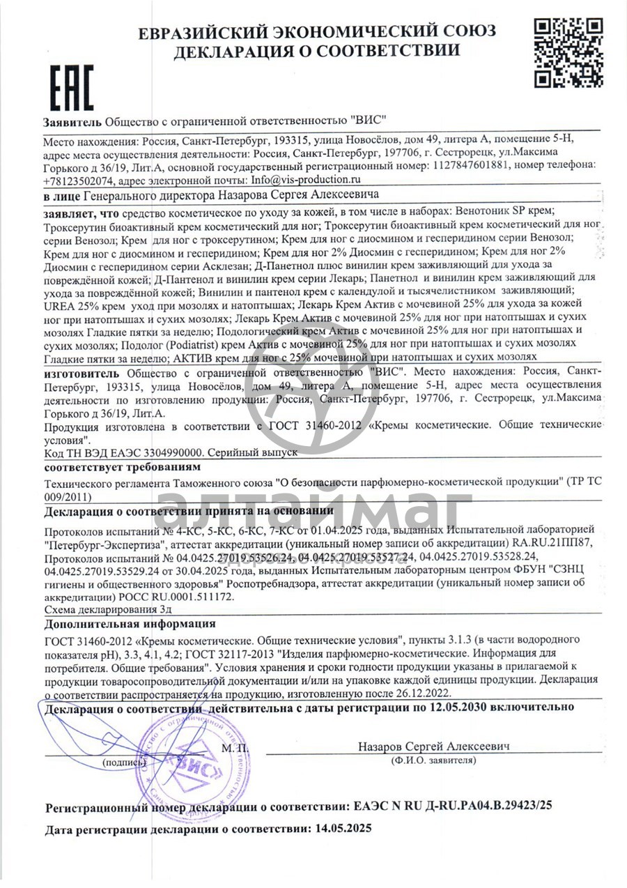 Сертификат на товар Крем Д-пантенол 5% с винилином Лекарь ВИС 30мл Крем Д-пантенол 5% с винилином Лекарь ВИС 30мл сертификат