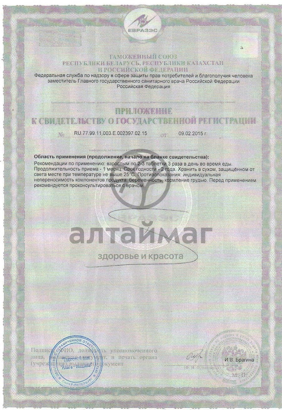 Сертификат на товар Феокарпин №40 таблетки (фитолон) Феокарпин №40 таблетки (фитолон) сертификат