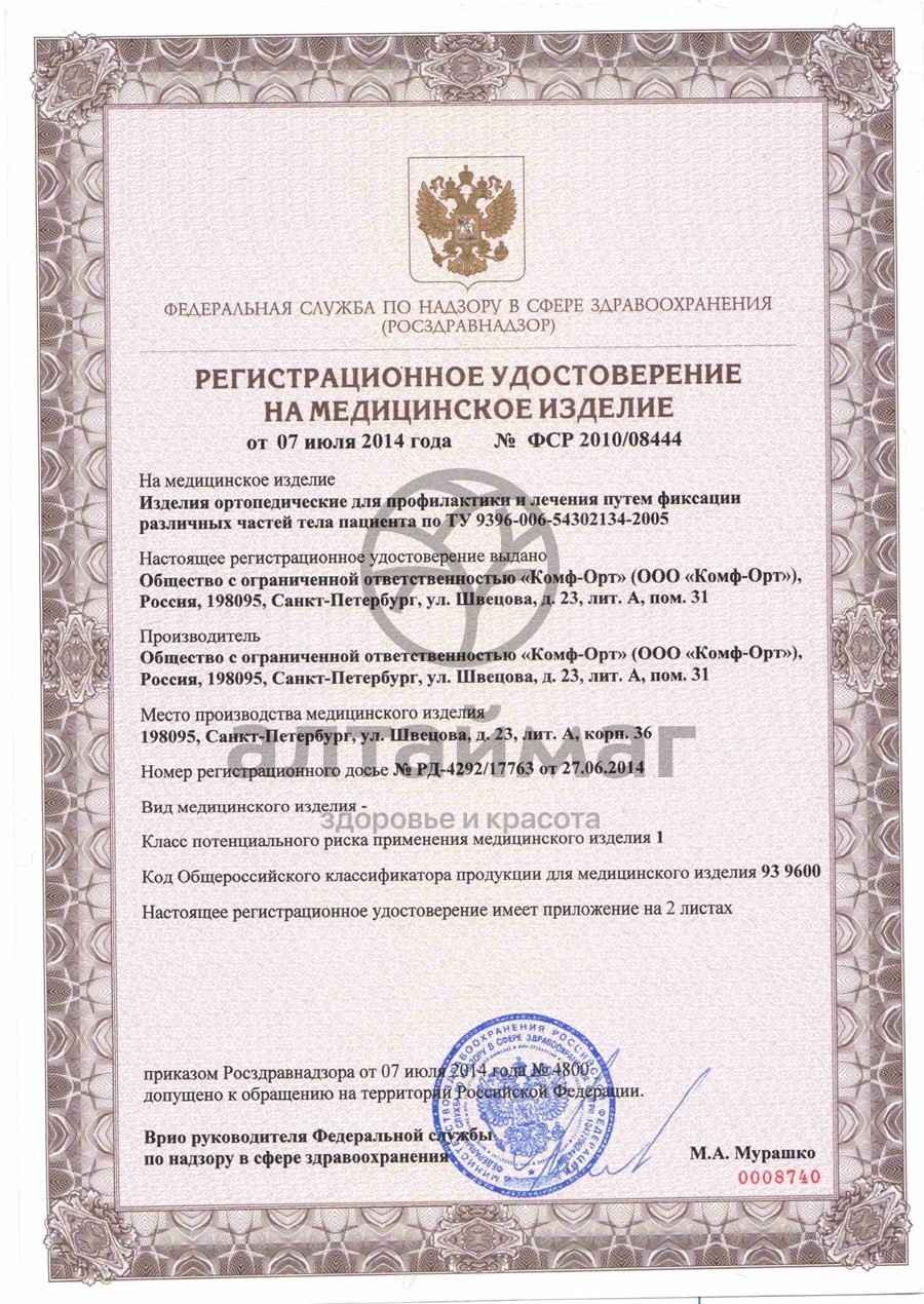 Сертификат на товар Пояс противогрыжевой (K-600) Пояс противогрыжевой (K-600) сертификат