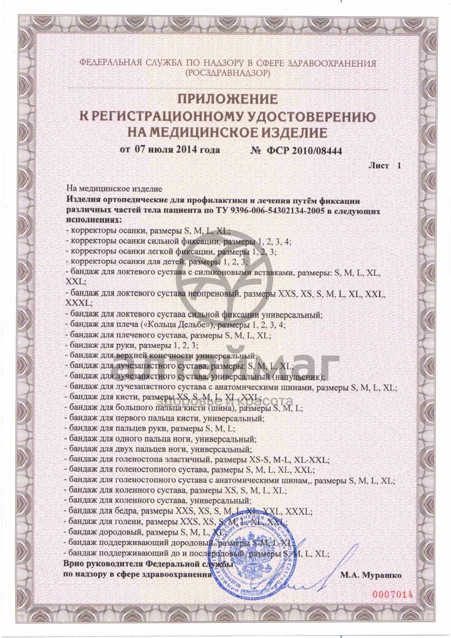 Сертификат на товар Пояс противогрыжевой (K-600) Пояс противогрыжевой (K-600) сертификат