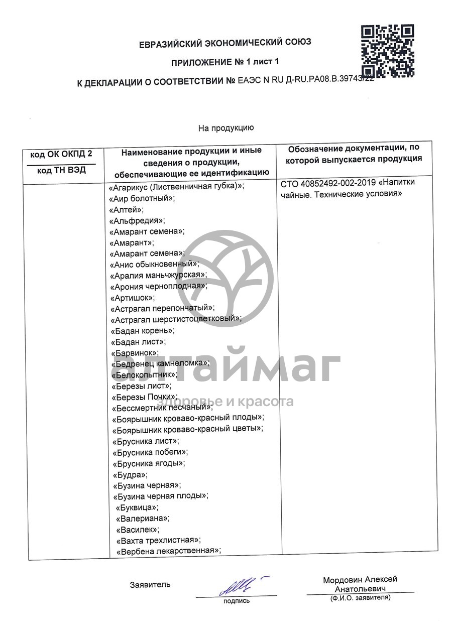 Сертификат на товар Душица,трава, 50 г (Лекра-сэт) Душица,трава, 50 г (Лекра-сэт) сертификат