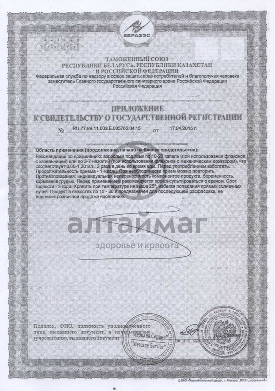 Сертификат на товар Боровая матка «Мерцана», 50 мл Боровая матка «Мерцана», 50 мл сертификат