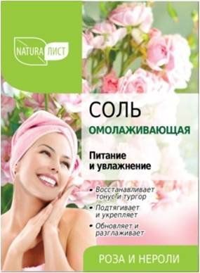 Изображение товара Натуралист Соль для ванн «Омолаживающая», 800г Натуралист Соль для ванн «Омолаживающая», 800г фотография
